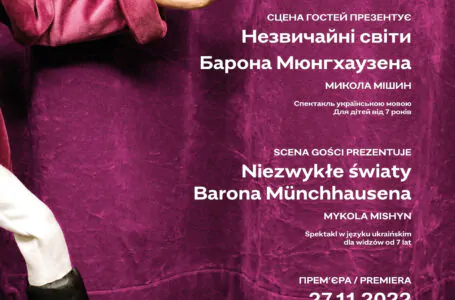 Teatr Guliwer zaprasza na premierę na Scenie Gości spektaklu „Niezwykle światy Barona Münchhausena”